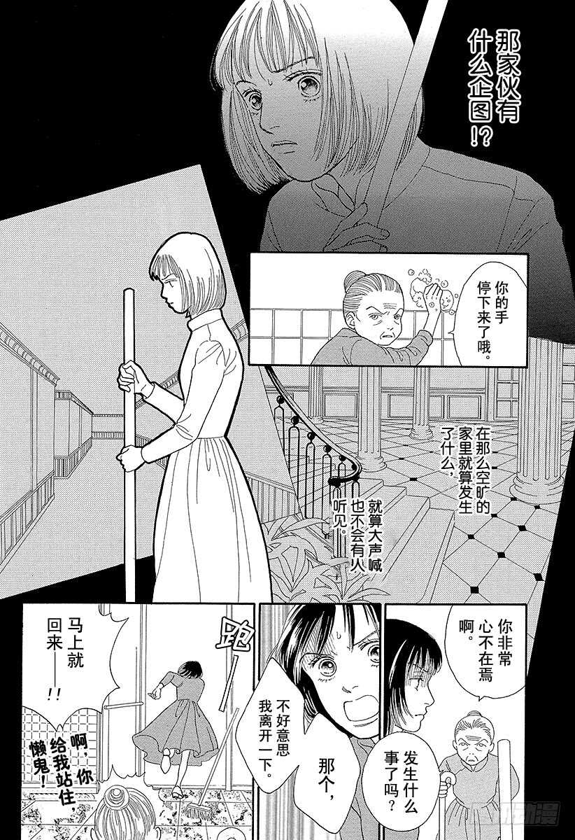 《花样男子》第69话 第36页