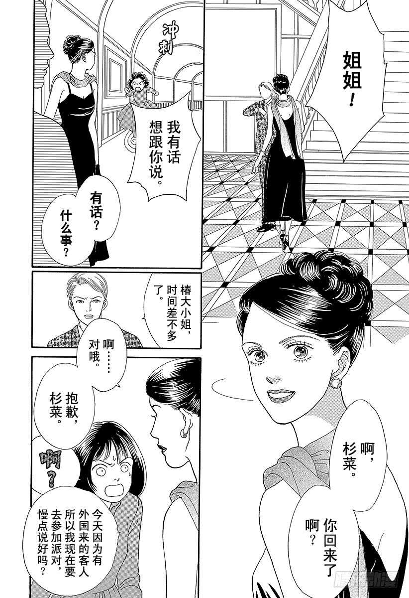 《花样男子》第69话 第37页
