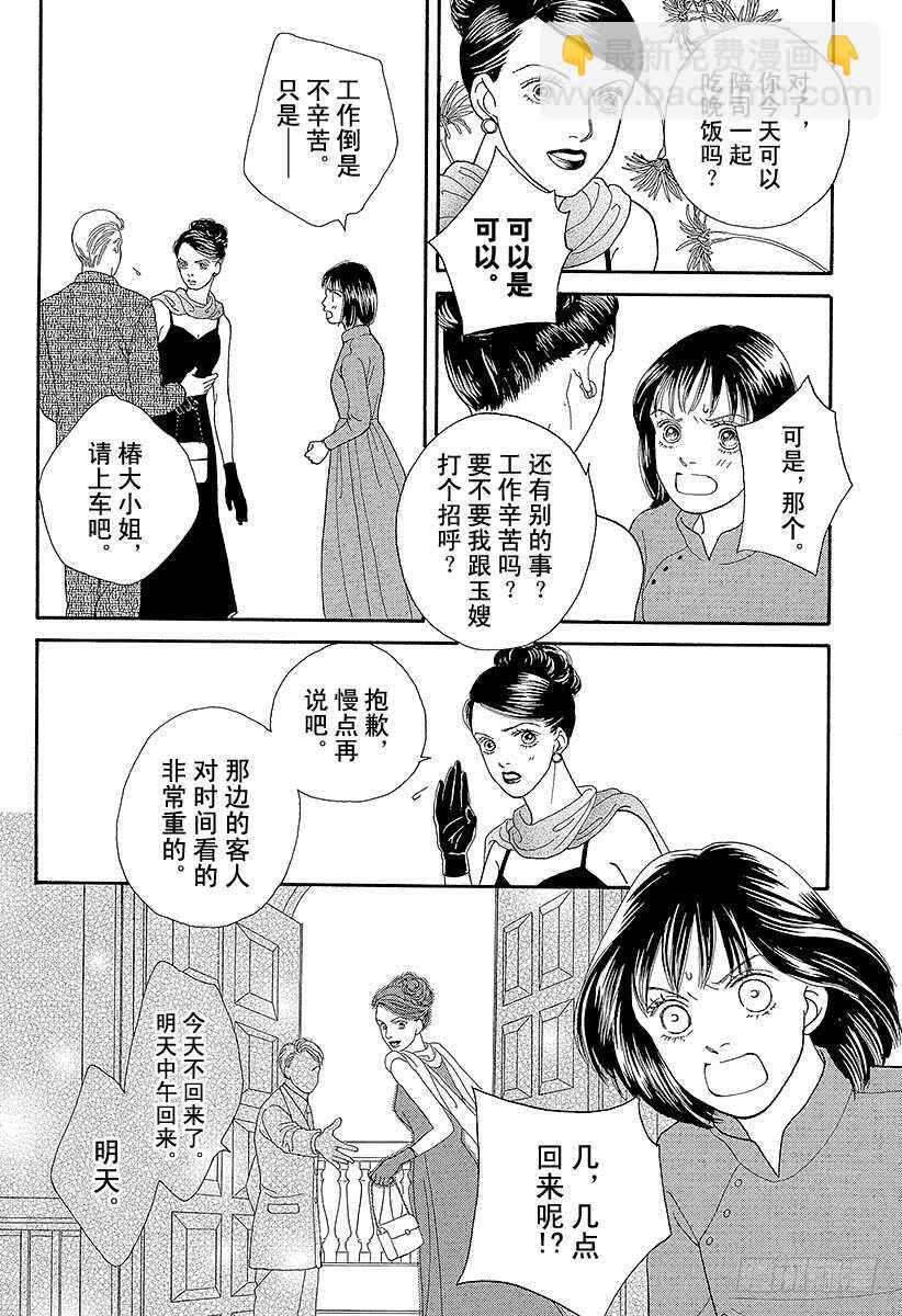 《花样男子》第69话 第38页