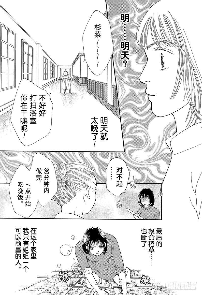 《花样男子》第69话 第39页