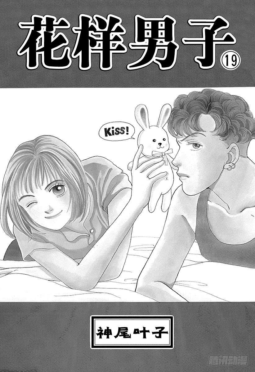 《花样男子》第69话 第3页