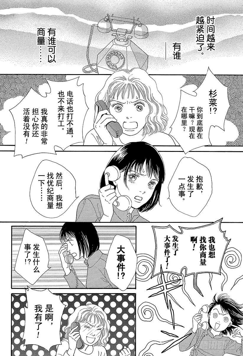 《花样男子》第69话 第40页