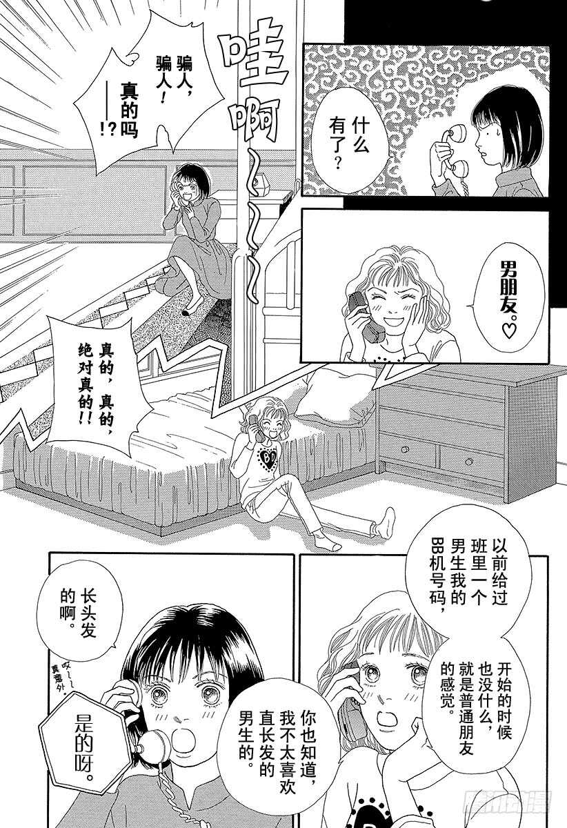 《花样男子》第69话 第41页