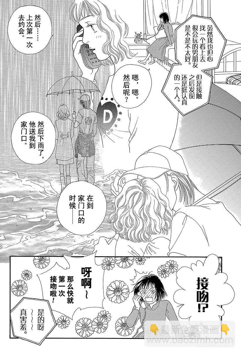 《花样男子》第69话 第42页
