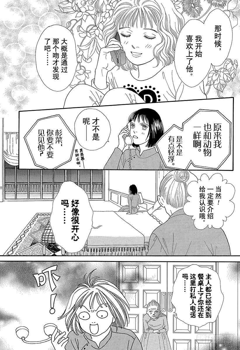 《花样男子》第69话 第43页