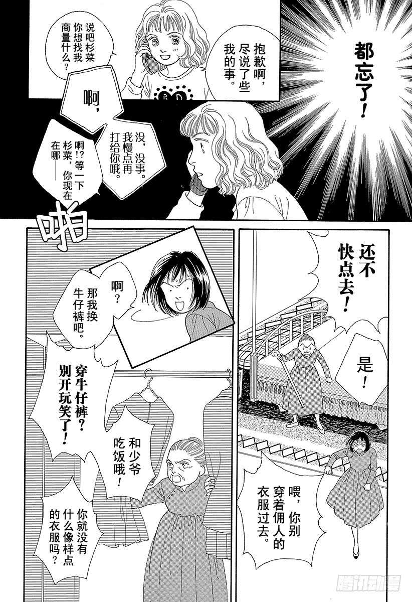 《花样男子》第69话 第44页