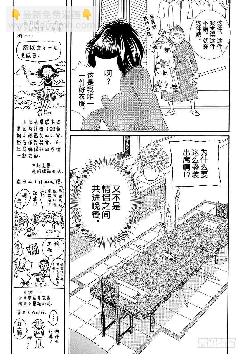 《花样男子》第69话 第45页