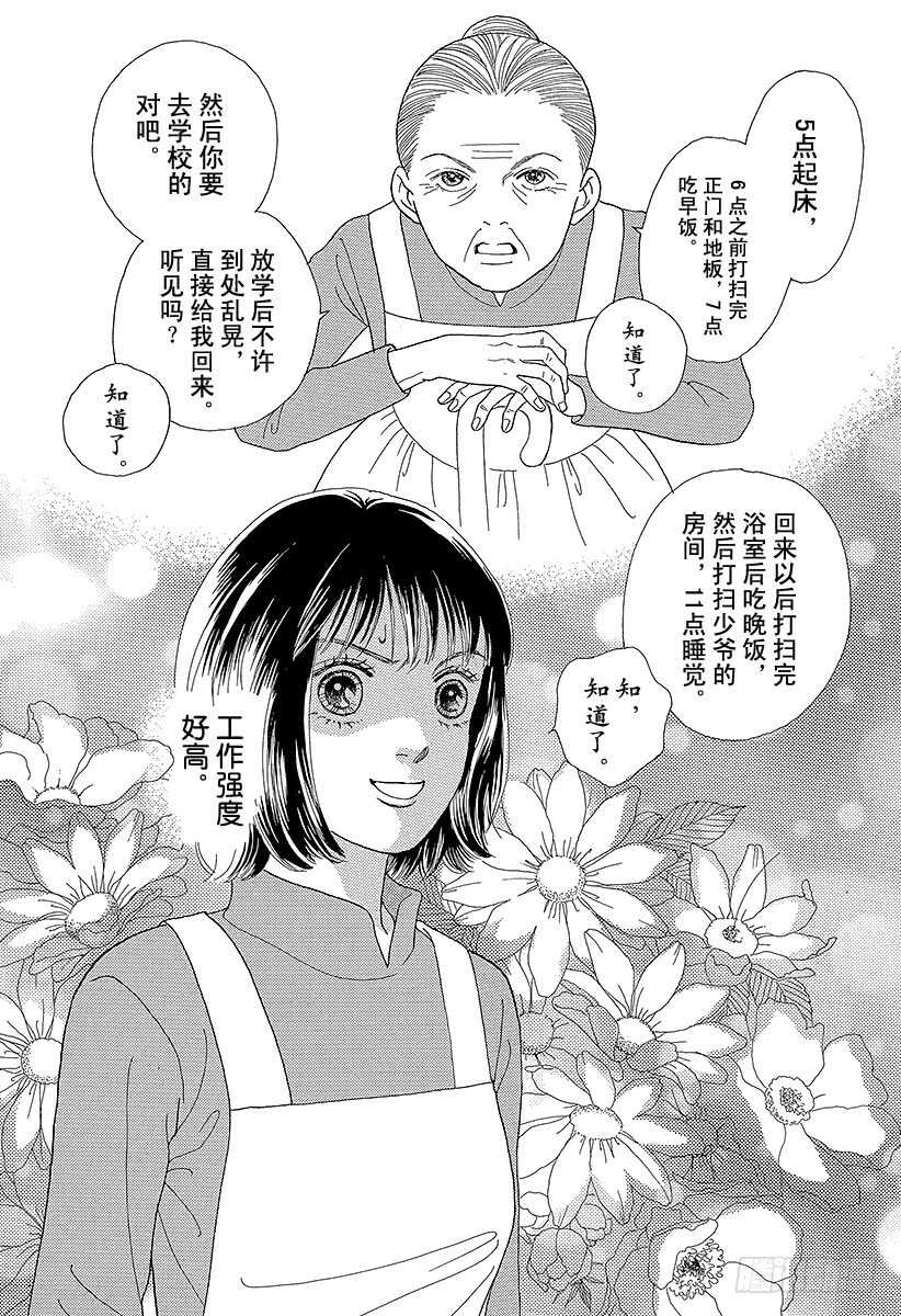《花样男子》第69话 第5页