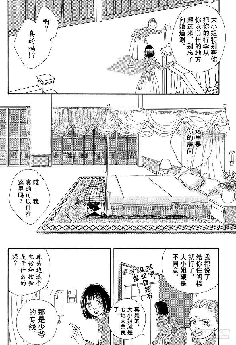《花样男子》第69话 第6页