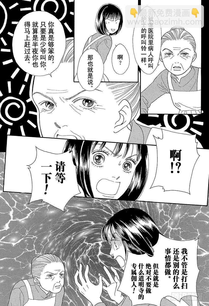 《花样男子》第69话 第7页