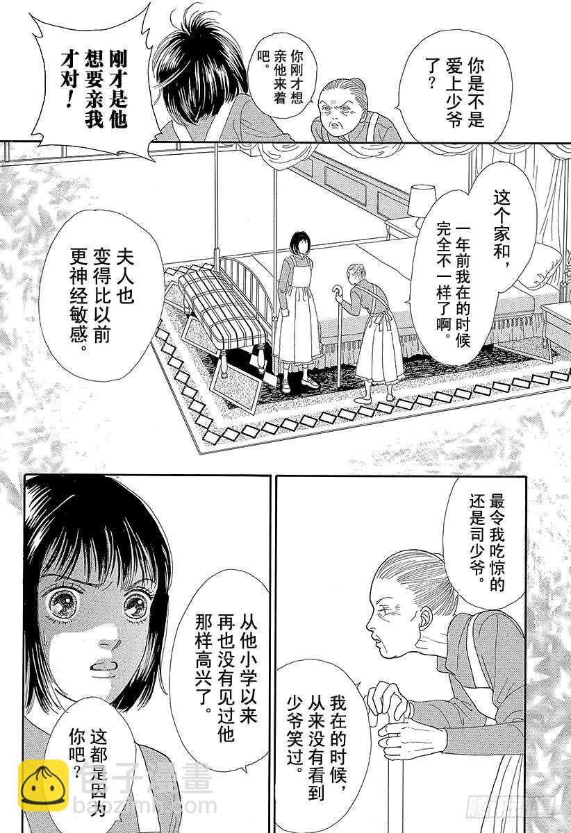 《花样男子》第69话 第8页