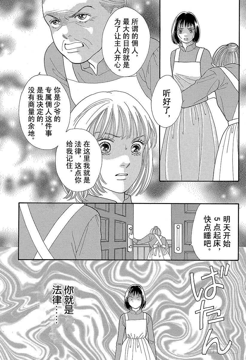 《花样男子》第69话 第9页