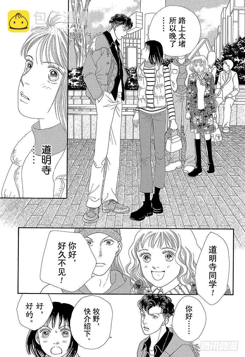 《花样男子》第72话 第10页