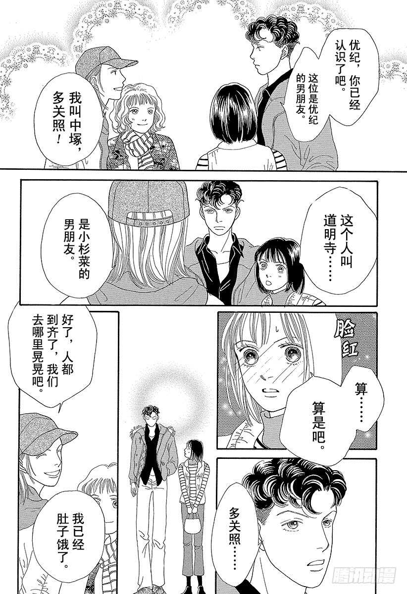《花样男子》第72话 第11页