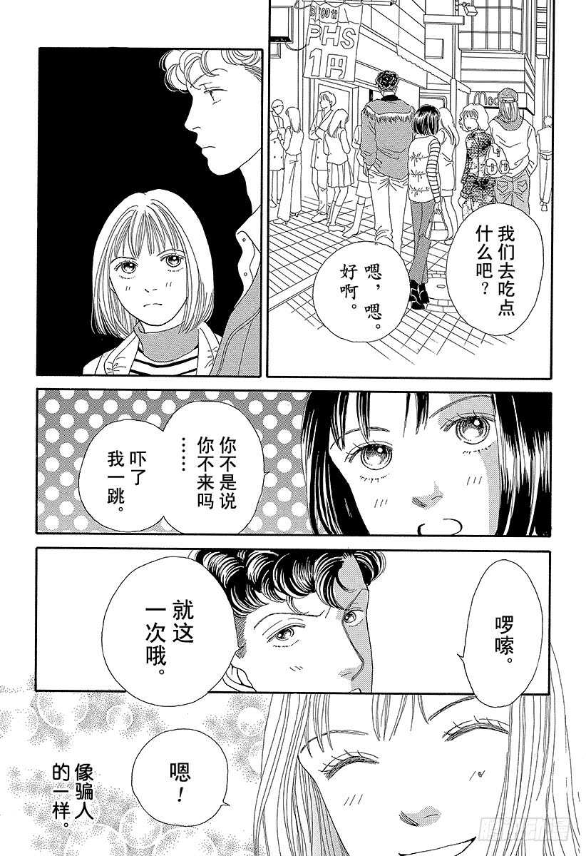 《花样男子》第72话 第12页