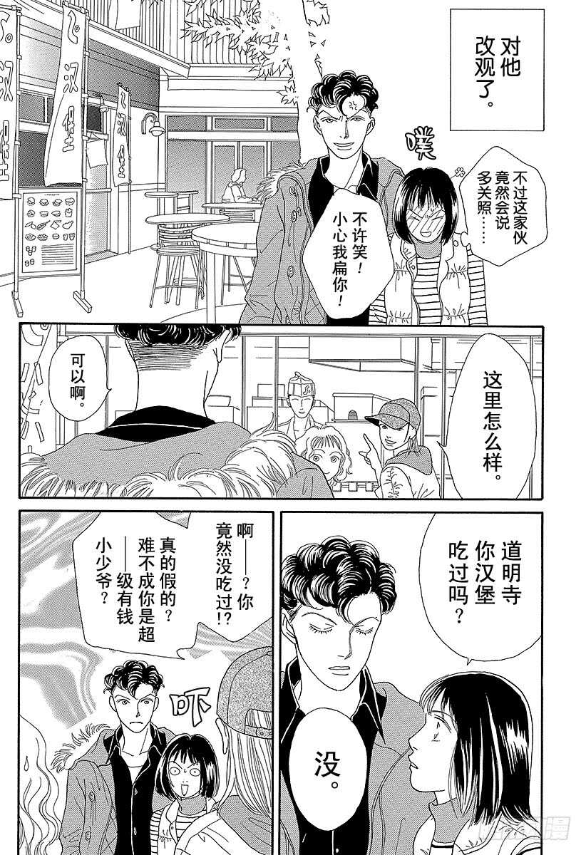 《花样男子》第72话 第13页