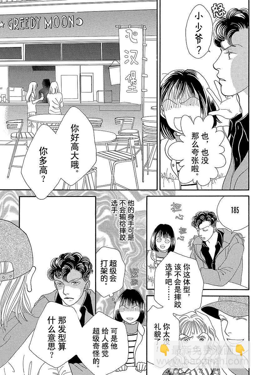《花样男子》第72话 第14页