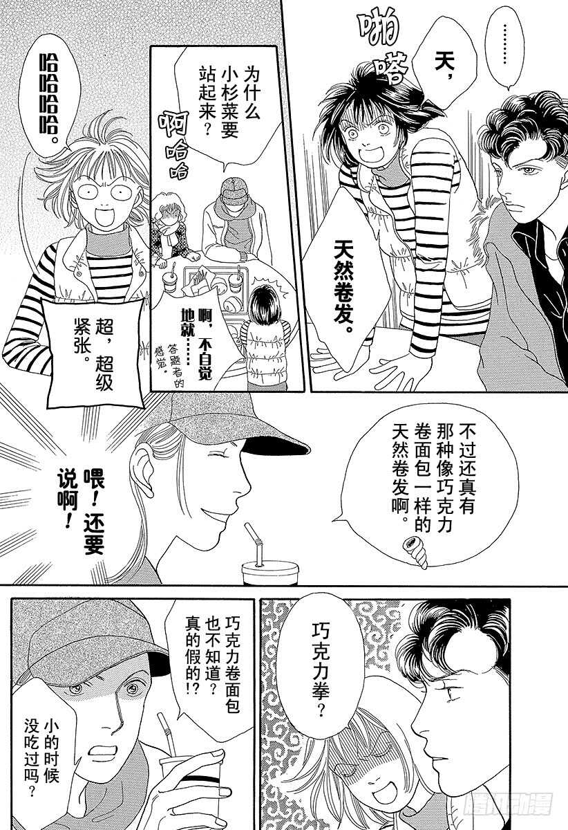 《花样男子》第72话 第15页