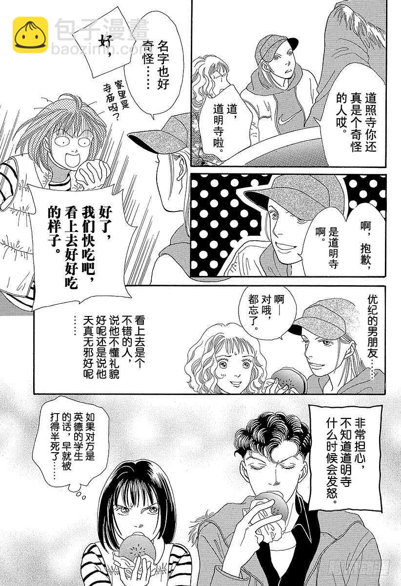 《花样男子》第72话 第16页