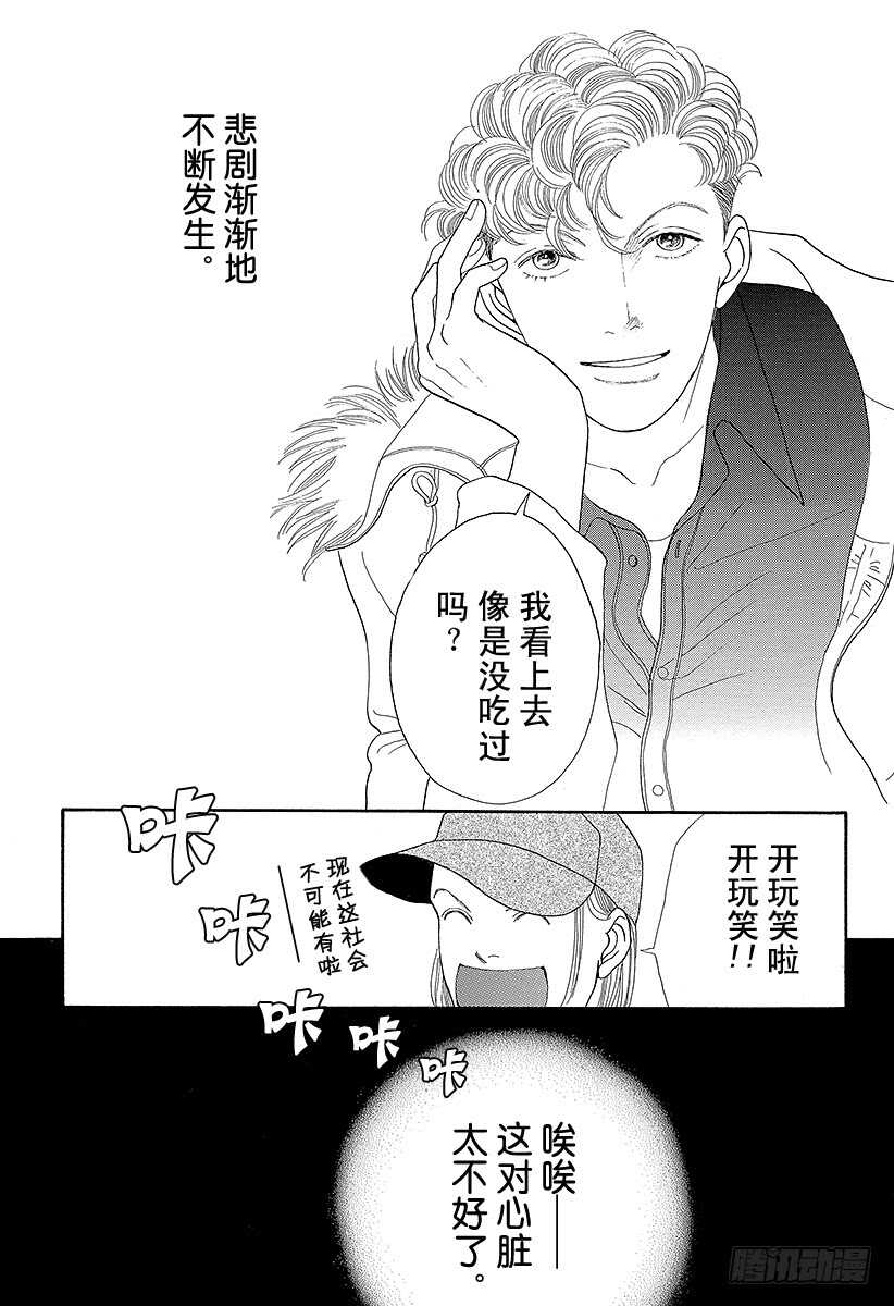 《花样男子》第72话 第18页