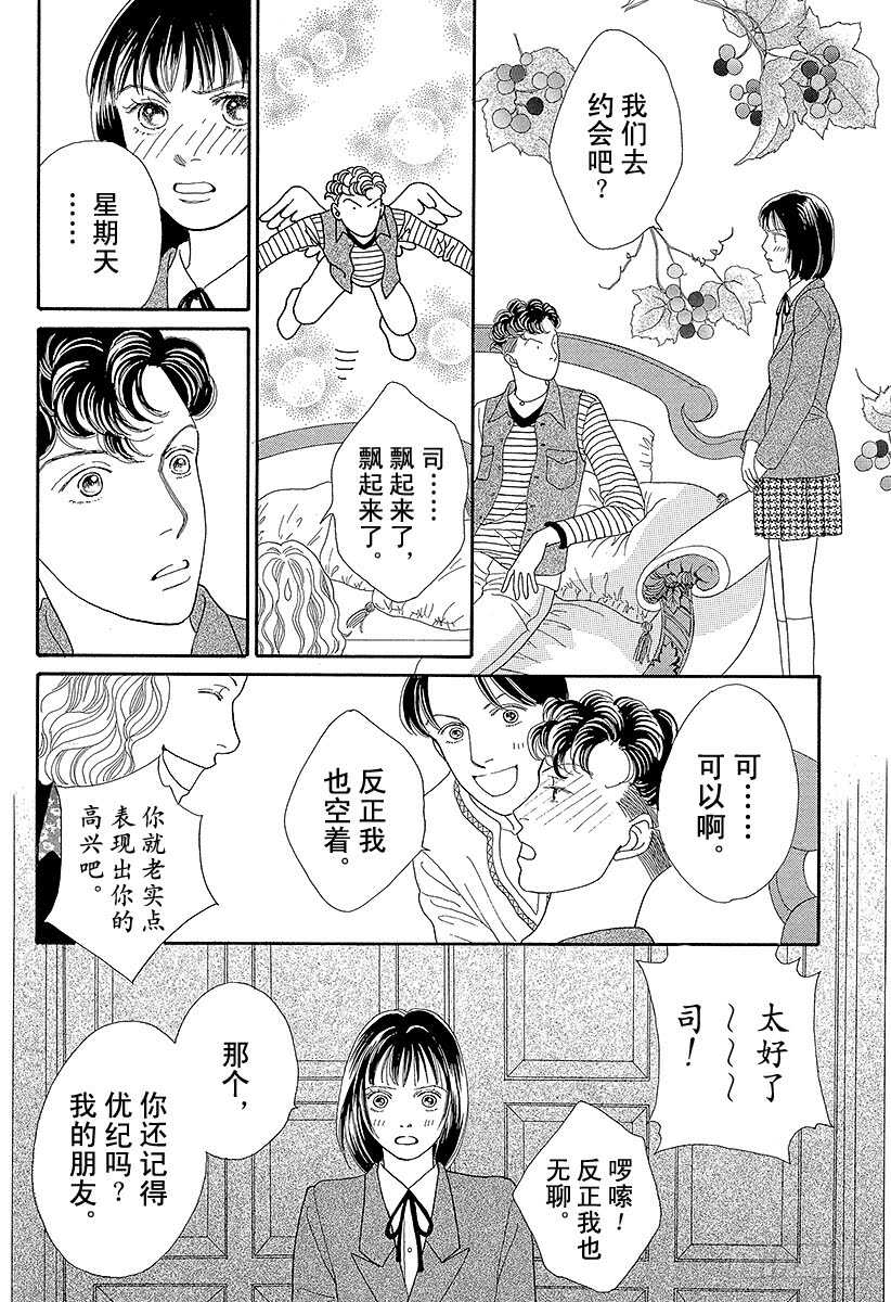 《花样男子》第72话 第1页