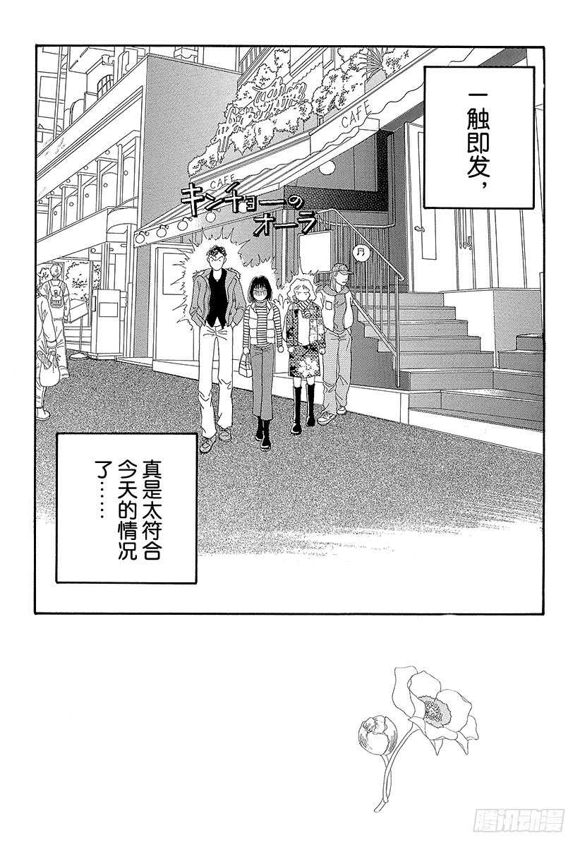 《花样男子》第72话 第20页