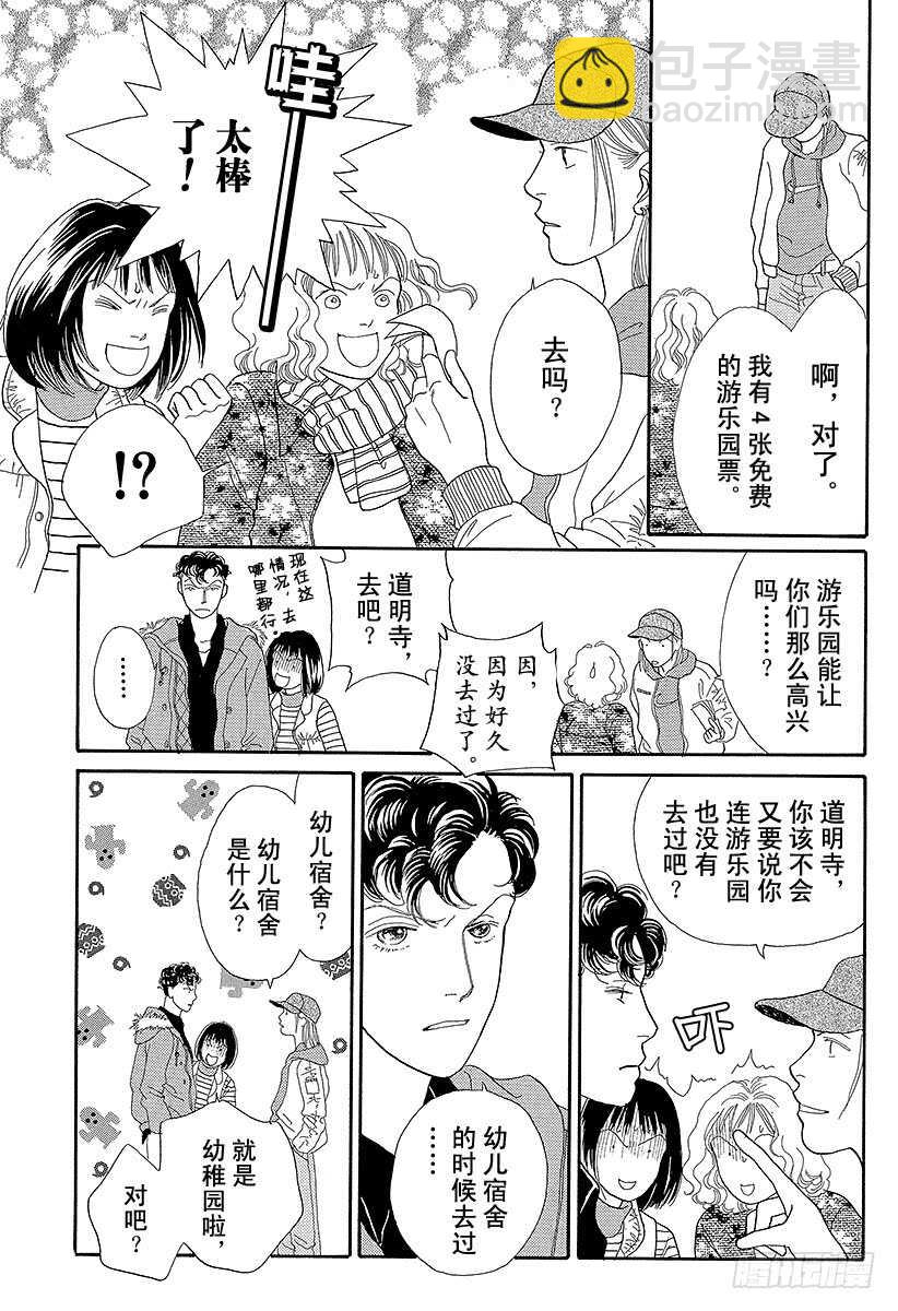 《花样男子》第72话 第22页