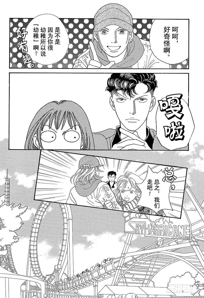 《花样男子》第72话 第23页