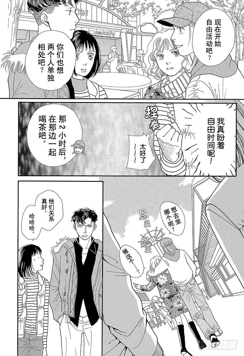 《花样男子》第72话 第24页