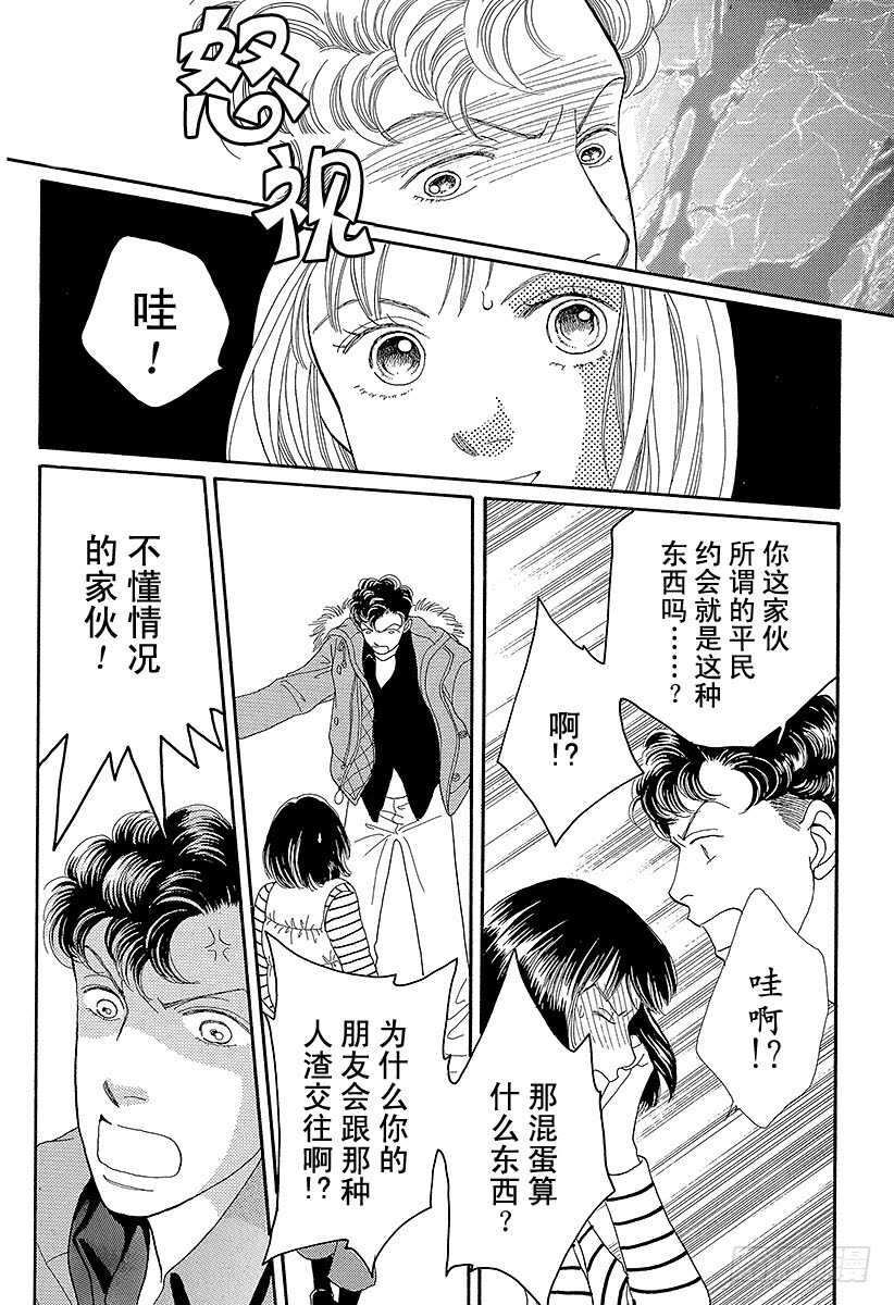 《花样男子》第72话 第25页