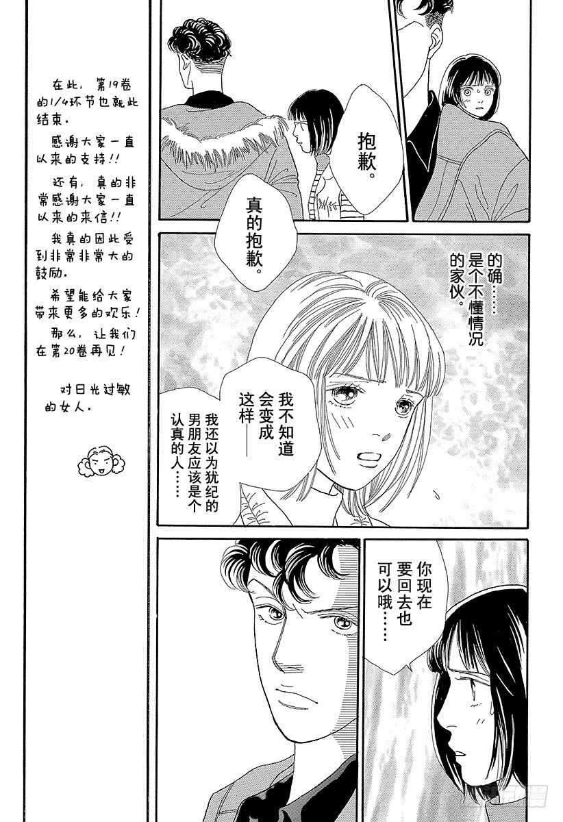 《花样男子》第72话 第26页