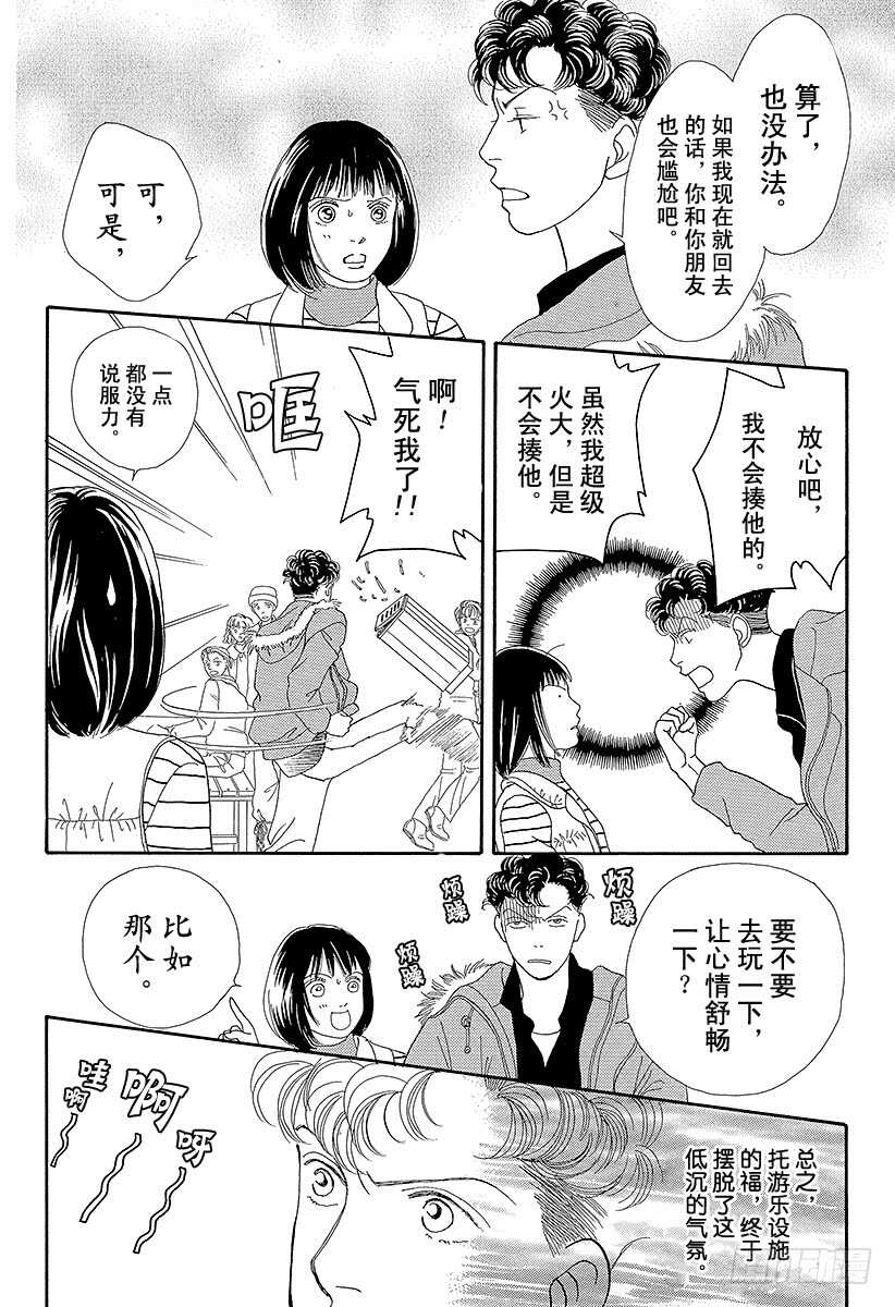 《花样男子》第72话 第27页
