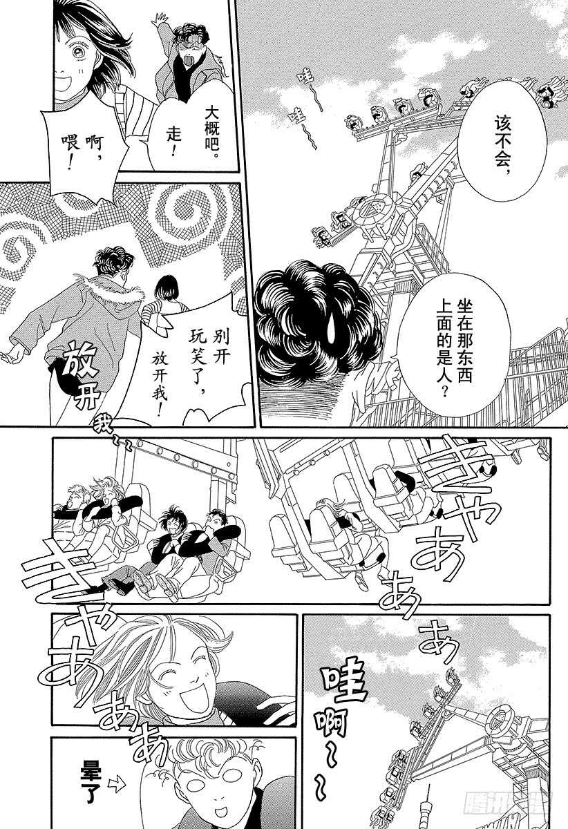 《花样男子》第72话 第28页