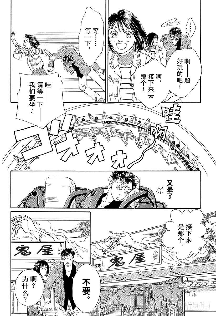 《花样男子》第72话 第29页