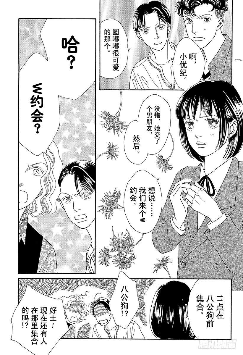 《花样男子》第72话 第2页