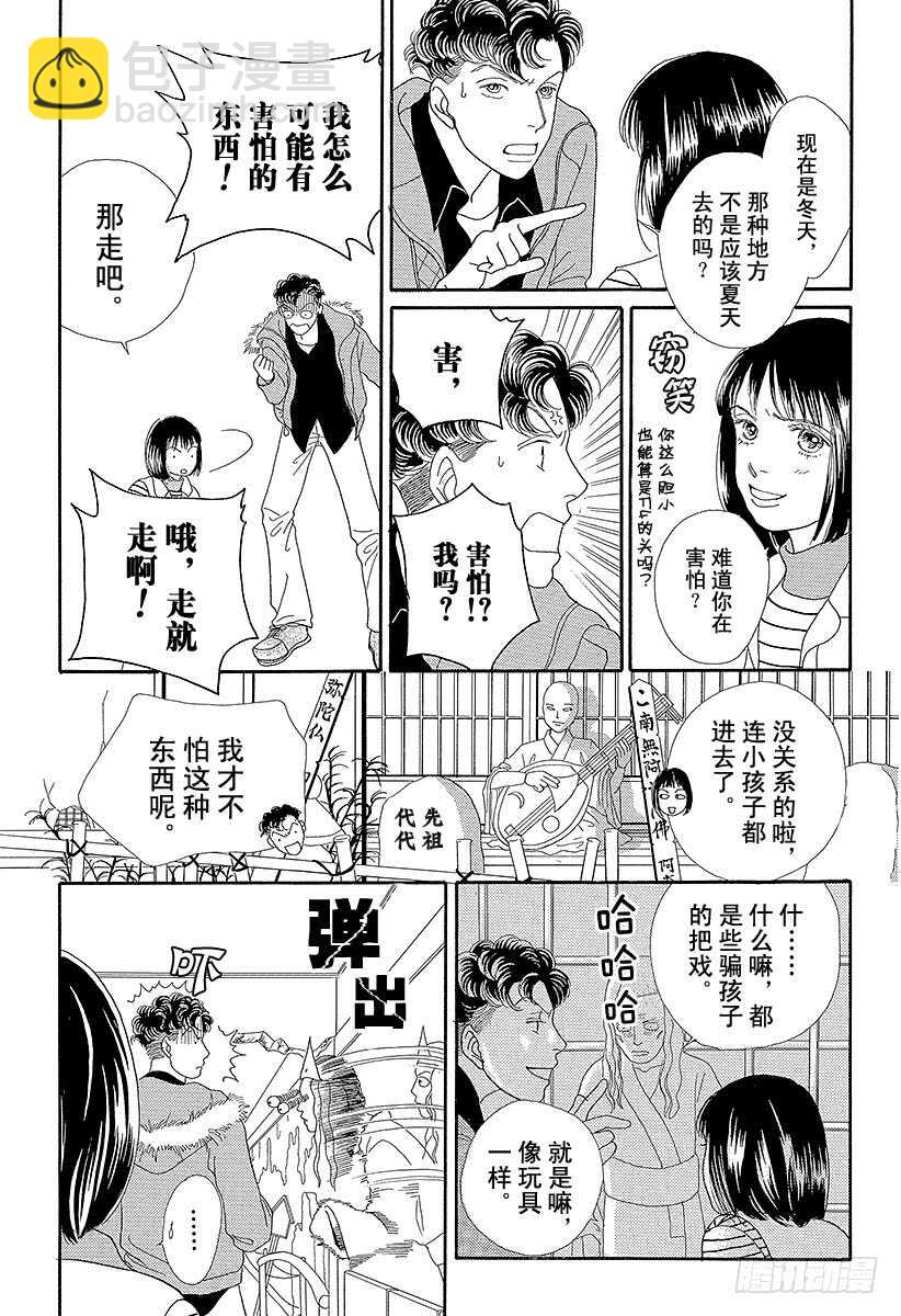 《花样男子》第72话 第30页