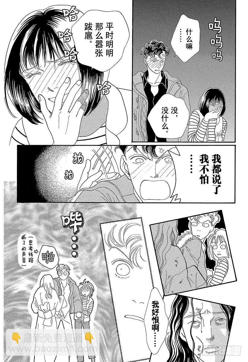 《花样男子》第72话 第31页