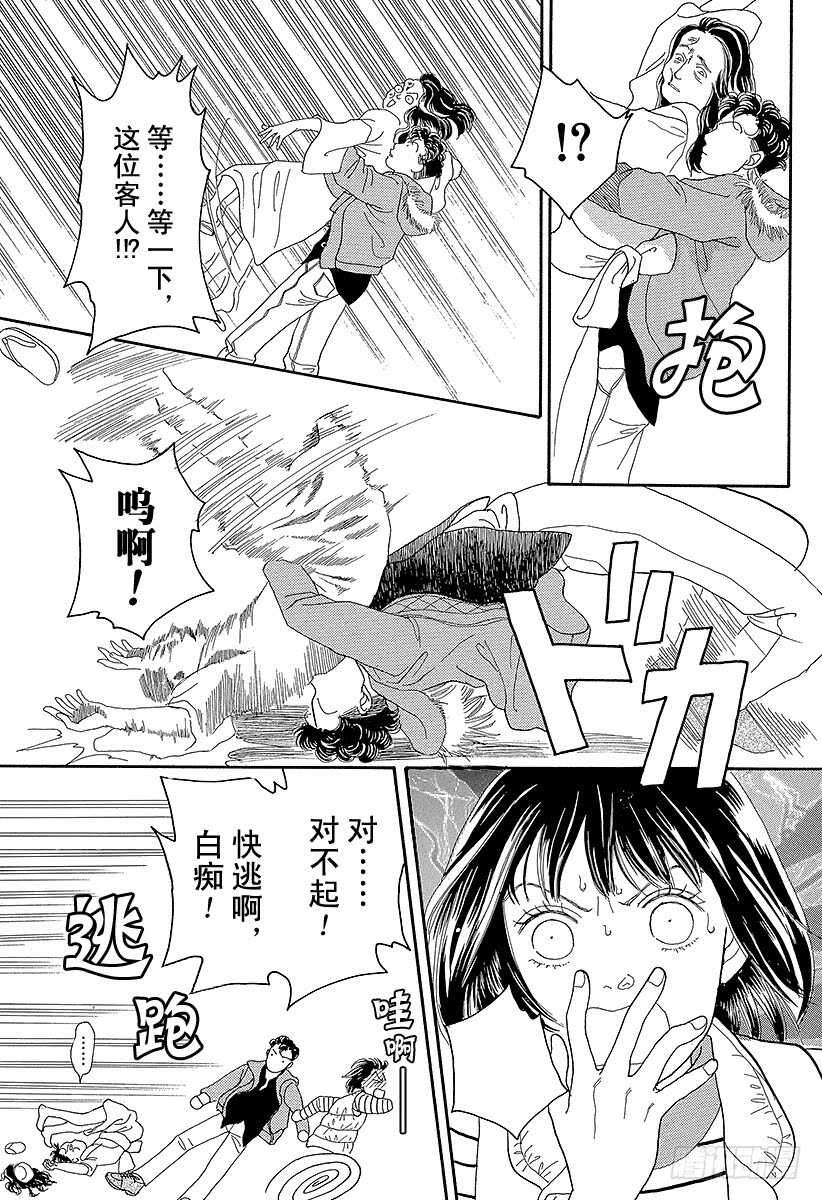 《花样男子》第72话 第32页