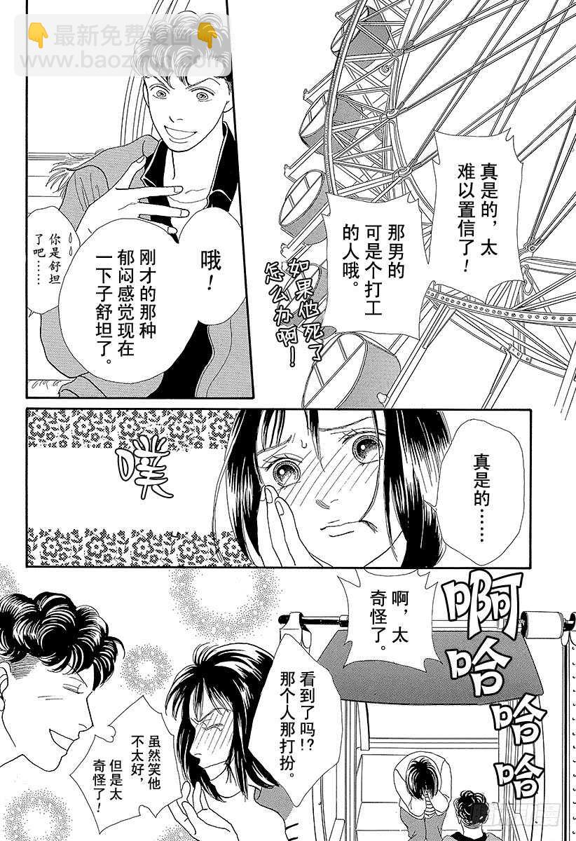 《花样男子》第72话 第33页
