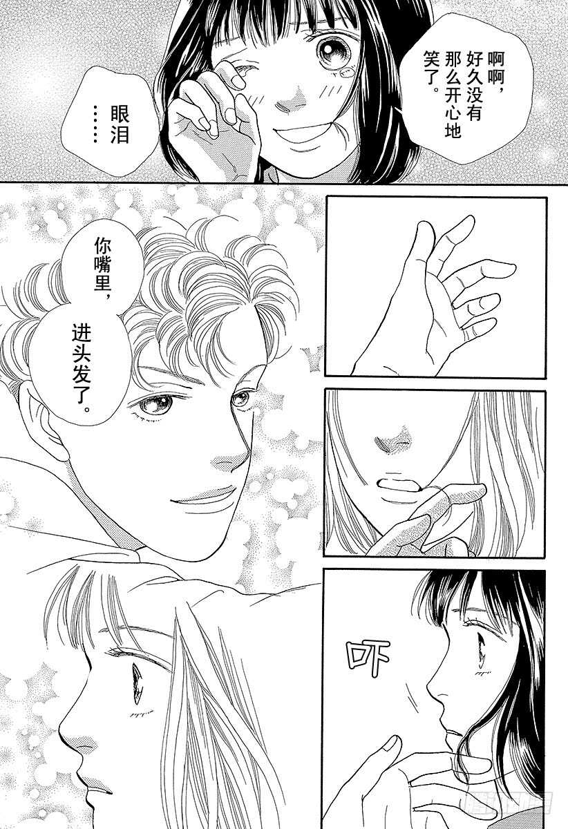 《花样男子》第72话 第34页