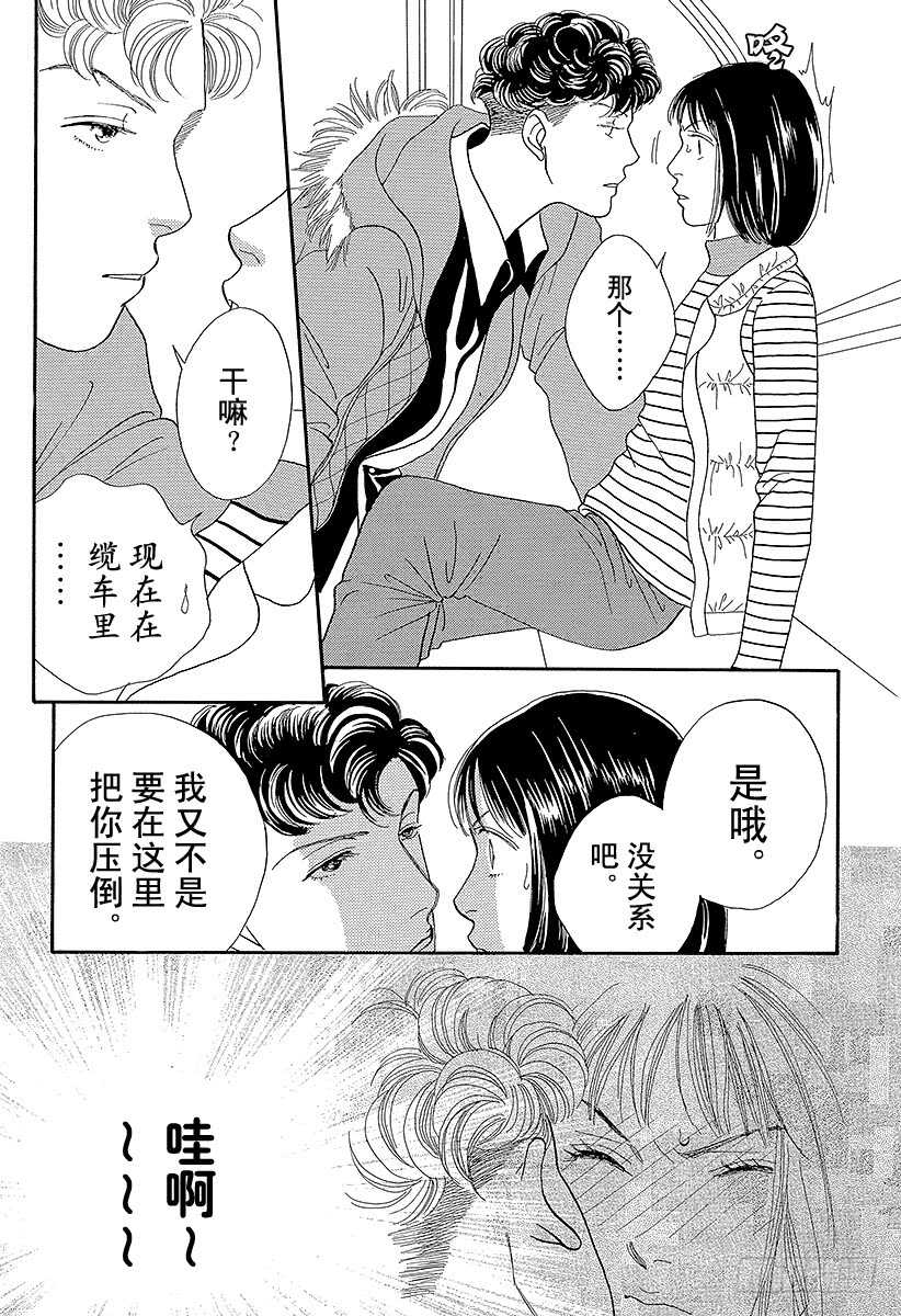 《花样男子》第72话 第35页