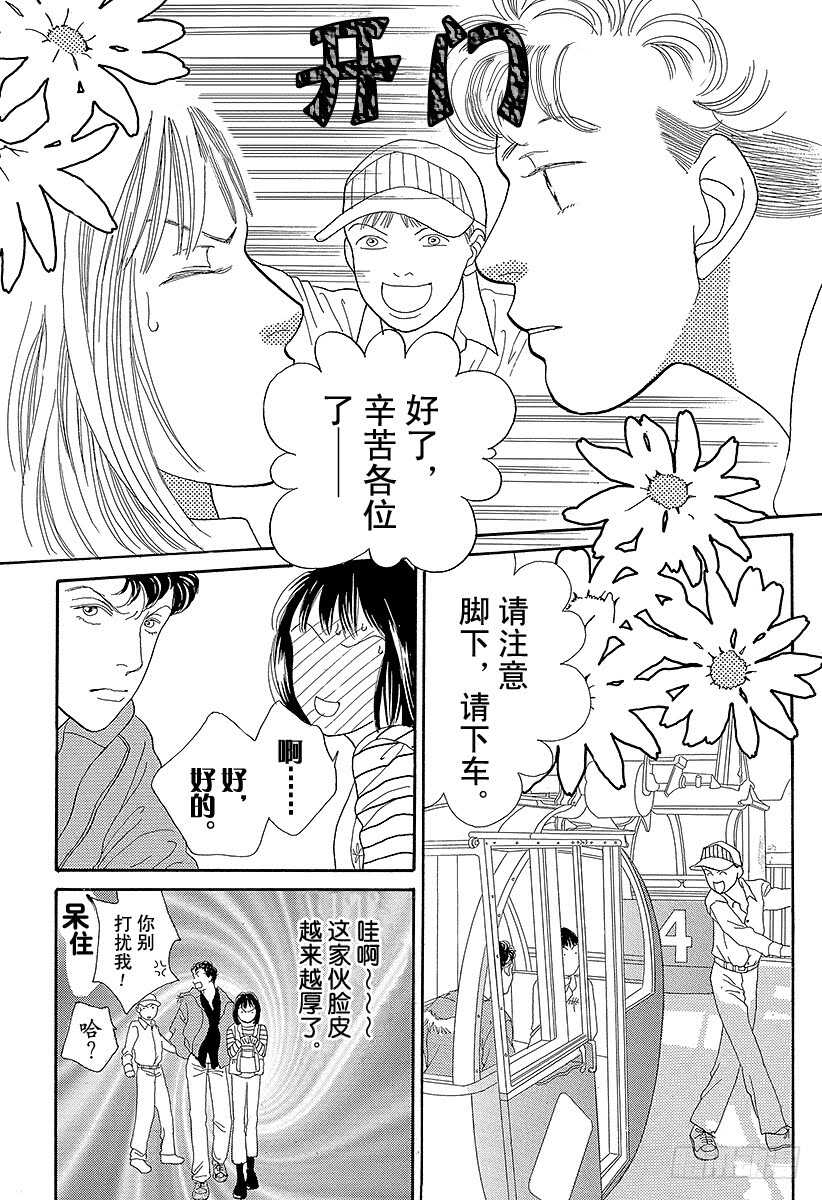 《花样男子》第72话 第36页