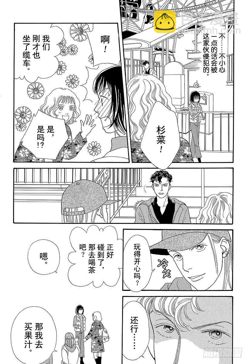 《花样男子》第72话 第37页