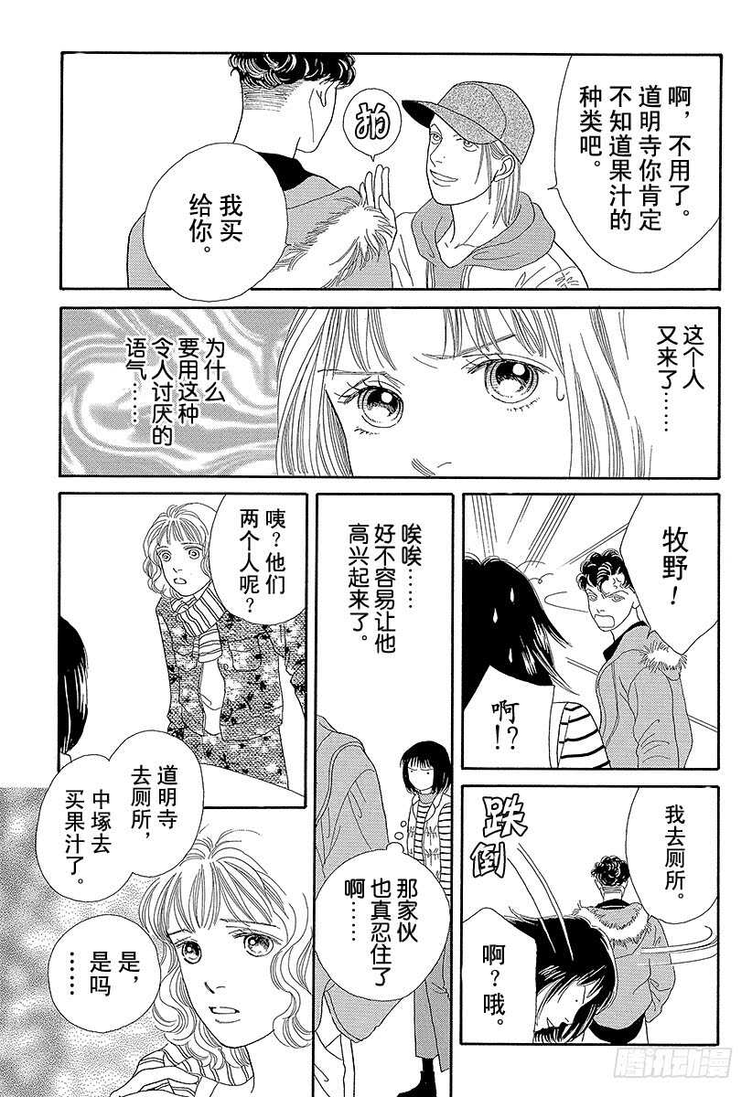 《花样男子》第72话 第38页