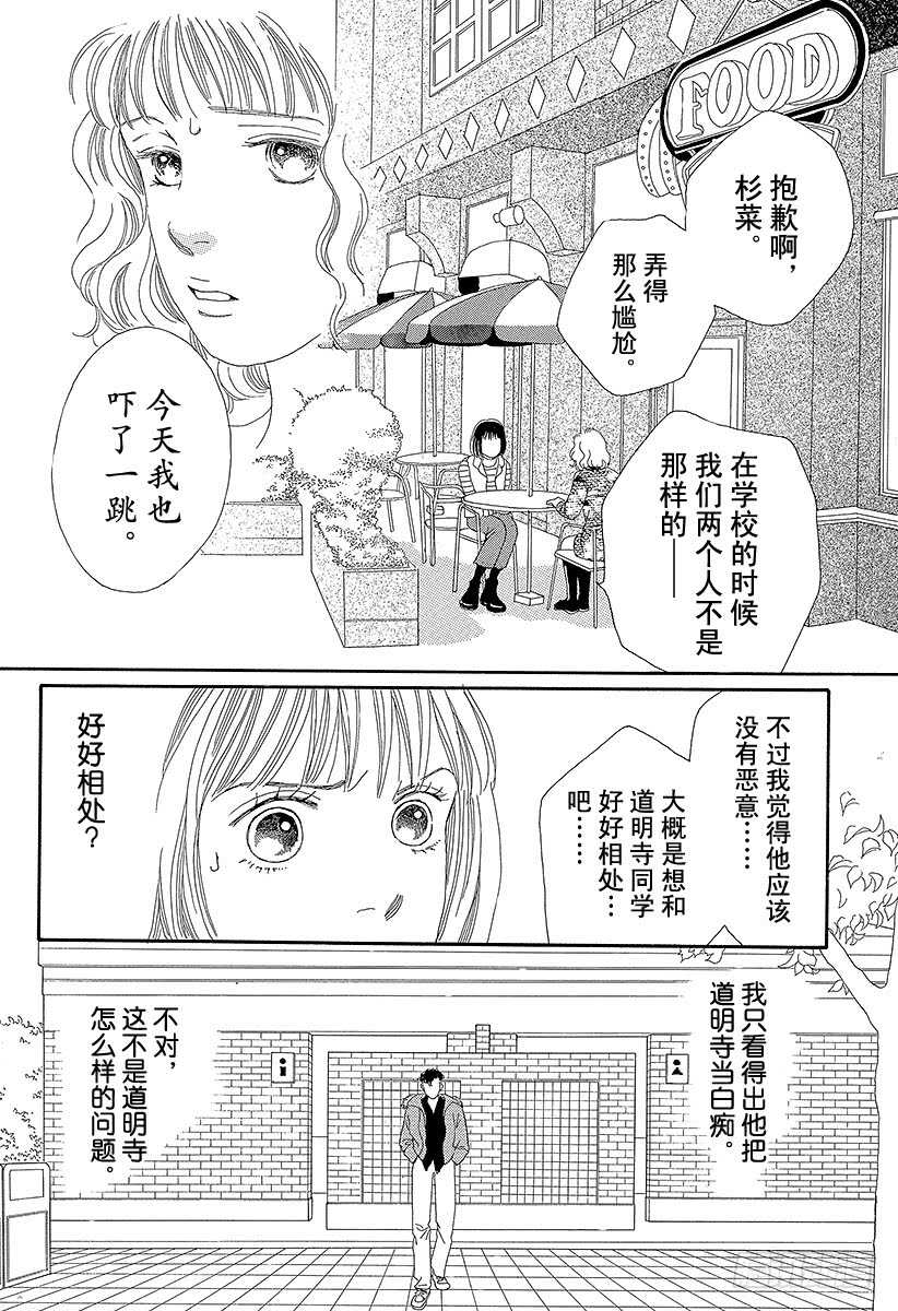 《花样男子》第72话 第39页