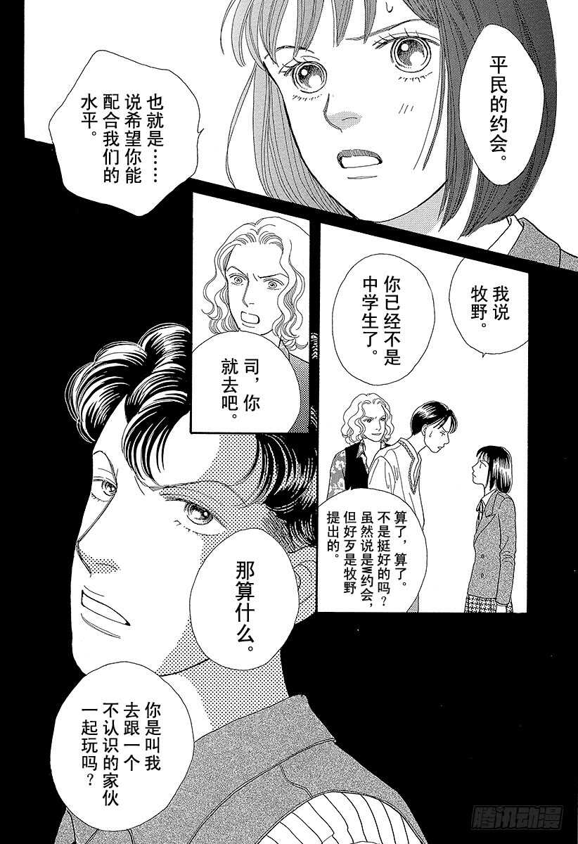 《花样男子》第72话 第3页