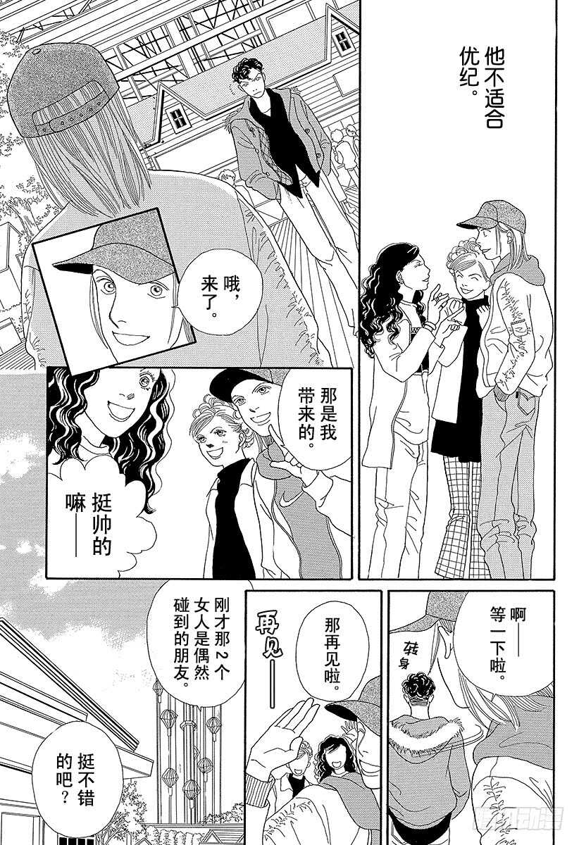 《花样男子》第72话 第40页