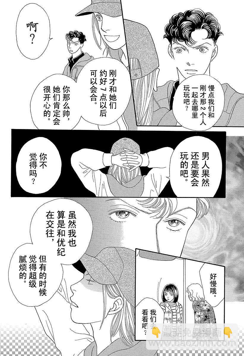 《花样男子》第72话 第41页