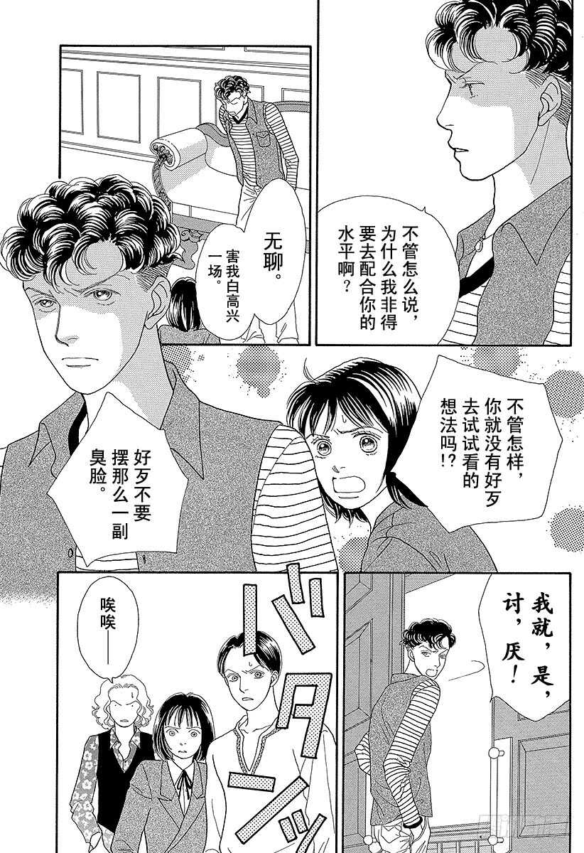 《花样男子》第72话 第4页