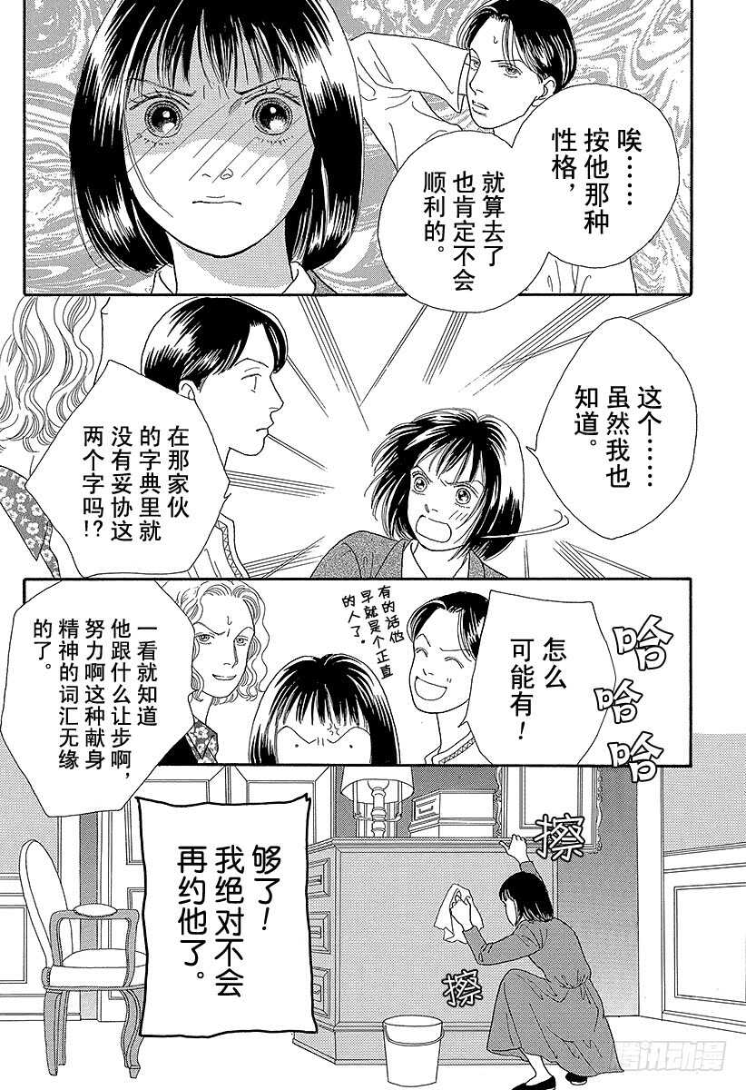 《花样男子》第72话 第5页